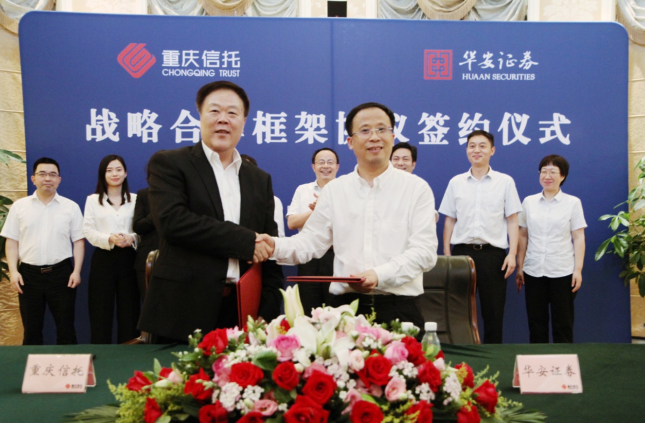 证信合作再续新篇 重庆信托与华安证券签署战略合作框架协议